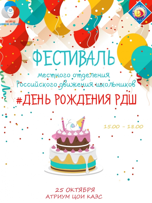 День Рождения Рдш Фото