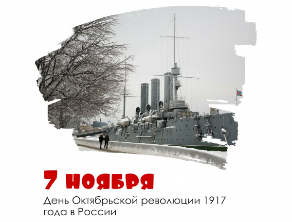 День Октябрьской революции 1917 года
