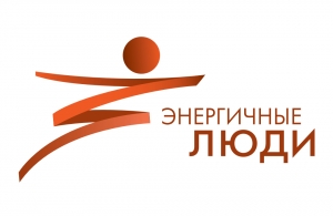 Приглашаем Средства массовой информации Удомельского городского округа принять участие в Грантовом конкурсе «Энергичные люди» на реализацию информационно-коммуникационных проектов по продвижению принципов рационального и осознанного потребления.