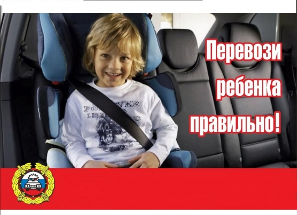 ОГИБДД МО МВД России «Удомельский» напоминает  о правилах перевозки детей в транспортных средствах.