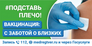 В Удомельском городском округе прививочная кампания от коронавирусной инфекции идёт полным ходом