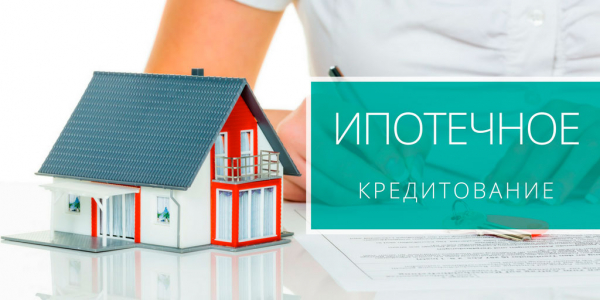 Жители Верхневолжья получили более 6,8 тыс. ипотечных кредито