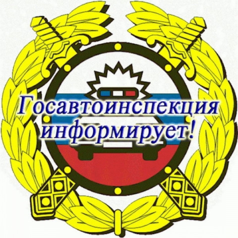 Госавтоинспекция проведет оперативно-профилактические мероприятия по пресечению нарушений требований Технического регламента таможенного союза о безопасности колесных транспортных средств и «Автобус»