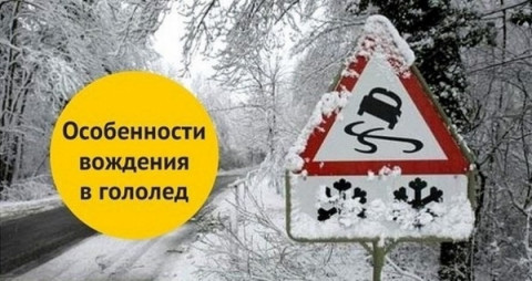 ОГИБДД МО МВД России «Удомельский» обращает внимание участников дорожного движения на неблагоприятные погодные условия.
