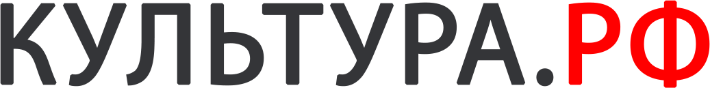 Культура РФ