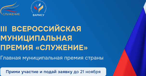 Премия Служение