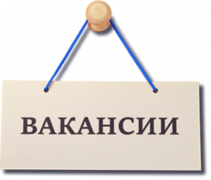 В МУП &laquo;Развитие территорий&raquo; требуются: