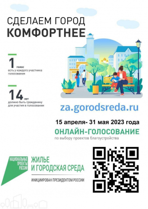 Последний день голосования по выбору территории для благоустройства