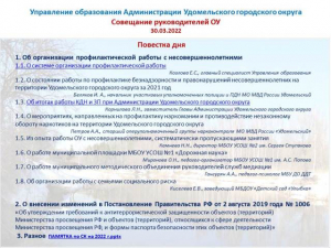 Совещание руководителей образовательных учреждений