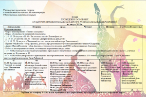 Культурно-просветительские и досуговые мероприятия в Удомельском городском округе на период с 7 по 13 августа 2023 года