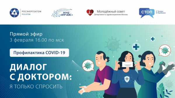 Фонд «АТР АЭС» организует прямой эфир на тему профилактики Covid-19