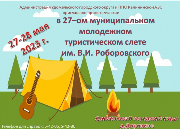 Турслет им. В.И. Роборовского 2023