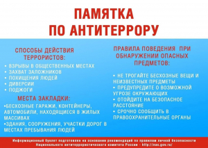 Будьте бдительны!