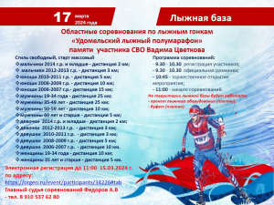 Удомельский лыжный полумарафон