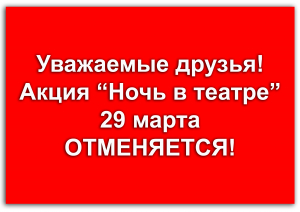 Отмена мероприятия