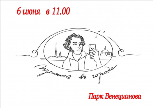 6 июня исполняется 225 лет со дня рождения Александра Пушкина