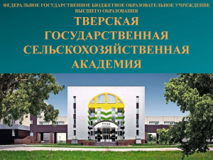 ТГСХА в рамках приемной компании 2023 информирует абитуриентов о сроках поступления на бюджетную (бесплатную) форму обучения в этом году
