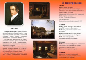 Юбилейные мероприятия, посвященные 200-летию крепостного художника Григория Сороки