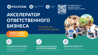 Акселератор ответственного бизнеса