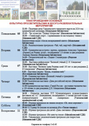 Культурно-просветительские и досуговые мероприятия в Удомельском городском округе на период с 5 по 11 февраля 2024 года