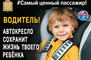 Итоги профилактического мероприятия &laquo;Детское кресло&raquo;