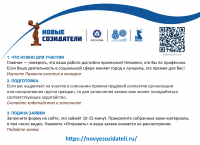 Станьте соискателями премии «Новые Созидатели — 2025»