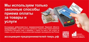 Ассоциация добросовестных предпринимателей Тверской области предлагает участие в программе &laquo;Я предприниматель!&raquo; субъектам МСП