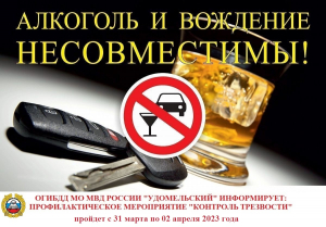 Удомельская Госавтоинспекция  усилит контроль за нетрезвыми водителями