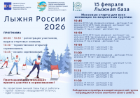 Лыжня России 2026