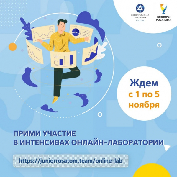 Создаем будущее, раскрываем таланты