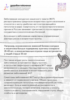 Неделя профилактики заболеваний ЖКТ