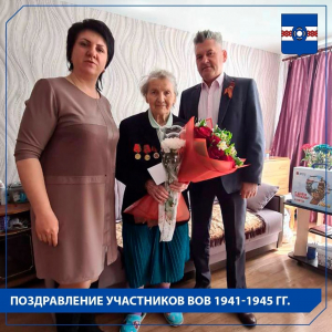 Поздравление участников ВОВ