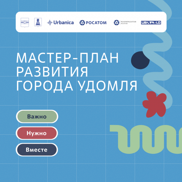 Анкета для Мастер-плана