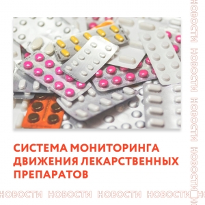 Методические рекомендации по работе участников оборота лекарственных препаратов в период действия уведомительного режима работы ФГИС МДЛП