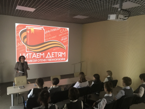 5 мая Удомельская центральная библиотека им. Н.А. Зворыкина стала участником XIV Международной Акции &laquo;Читаем детям о Великой Отечественной войне&raquo;