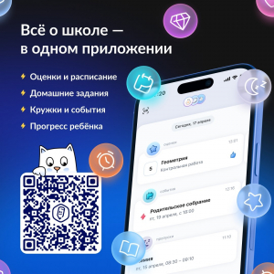 Госуслуги Моя школа