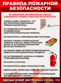 В Тверской области стартовал Месячник безопасности, организованный региональным управлением МЧС