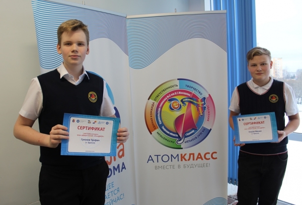 Конкурс юных изобретателей «АтомДВИZH» «Школы Росатома»
