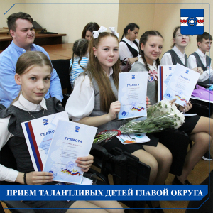 Прием Главой Удомельского городского округа талантливых детей