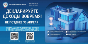 Управление Федеральной налоговой службы информирует