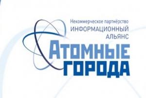 Практики и инициативы Удомельского городского округа вошли в каталог "Лучшие муниципальные практики и инициативы социально-экономического развития в муниципальных образованиях на территориях присутствия Госкорпорации "Росатом" в 2020 году"