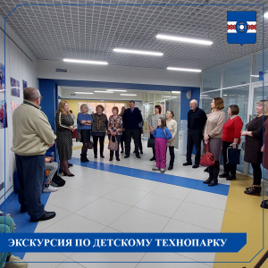 3 февраля Центр цифрового образования детей &laquo;IT-куб&raquo; посетили депутаты Удомельской городской Думы и сотрудники Администрации