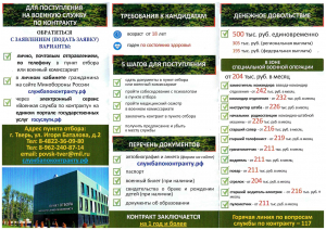 Набор добровольцев для заключения контракта на службу в ВС РФ и участия в СВО