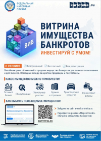 Маркетплейс &laquo;Витрина имущества банкротов&raquo;.