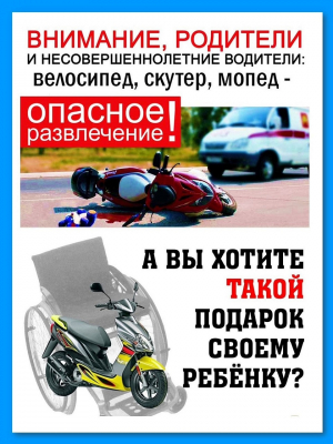 Профилактическое мероприятие &laquo;Несовершеннолетние на Мото&raquo;