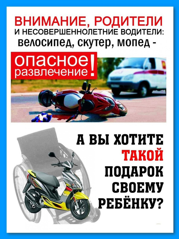Профилактическое мероприятие &laquo;Несовершеннолетние на Мото&raquo;