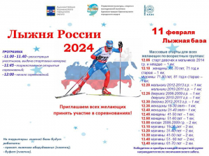 11 февраля в Удомле пройдёт &laquo;Лыжня России 2024&raquo;