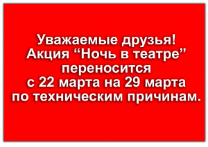 Изменение даты мероприятия!