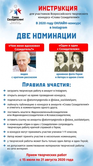 15 июля стартует Всероссийский творческий конкурс  &laquo;Слава Созидателям!&raquo;