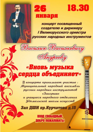 "Вновь музыка сердца объединяет"